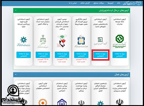 استخدام شرکت مادرتخصصی عمران شهرهای جدید 1403